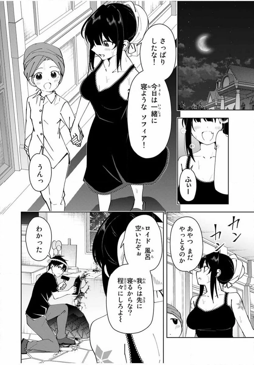 勇者と呼ばれた後に　―そして無双男は家族を創る― - 第13話 - Page 16