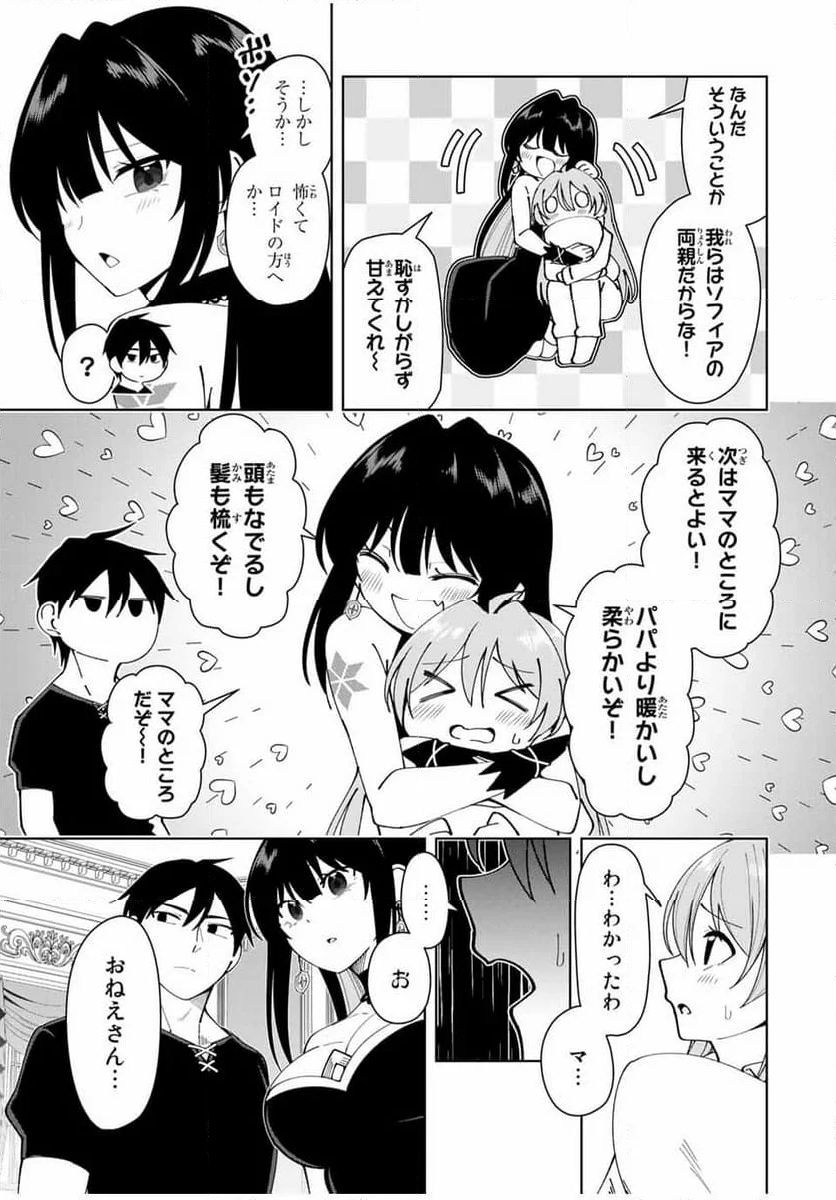 勇者と呼ばれた後に　―そして無双男は家族を創る― - 第13話 - Page 7