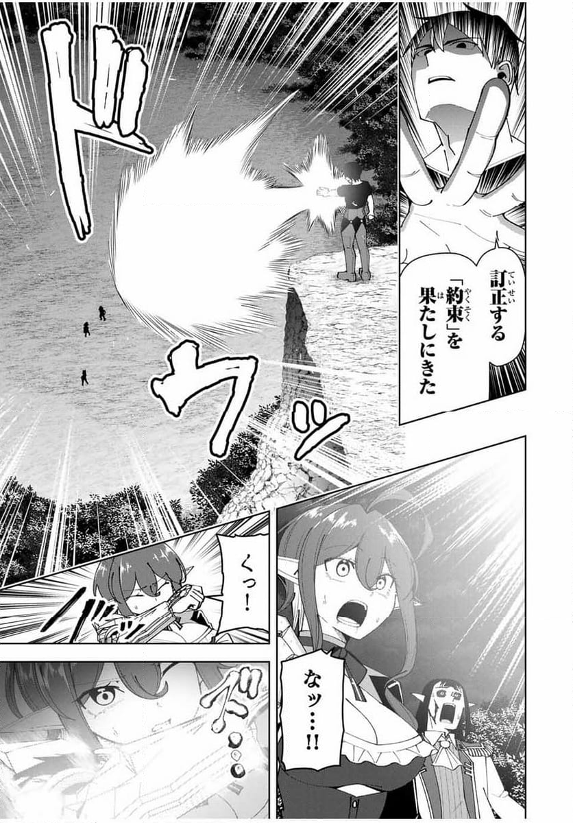 勇者と呼ばれた後に　―そして無双男は家族を創る― - 第26話 - Page 11