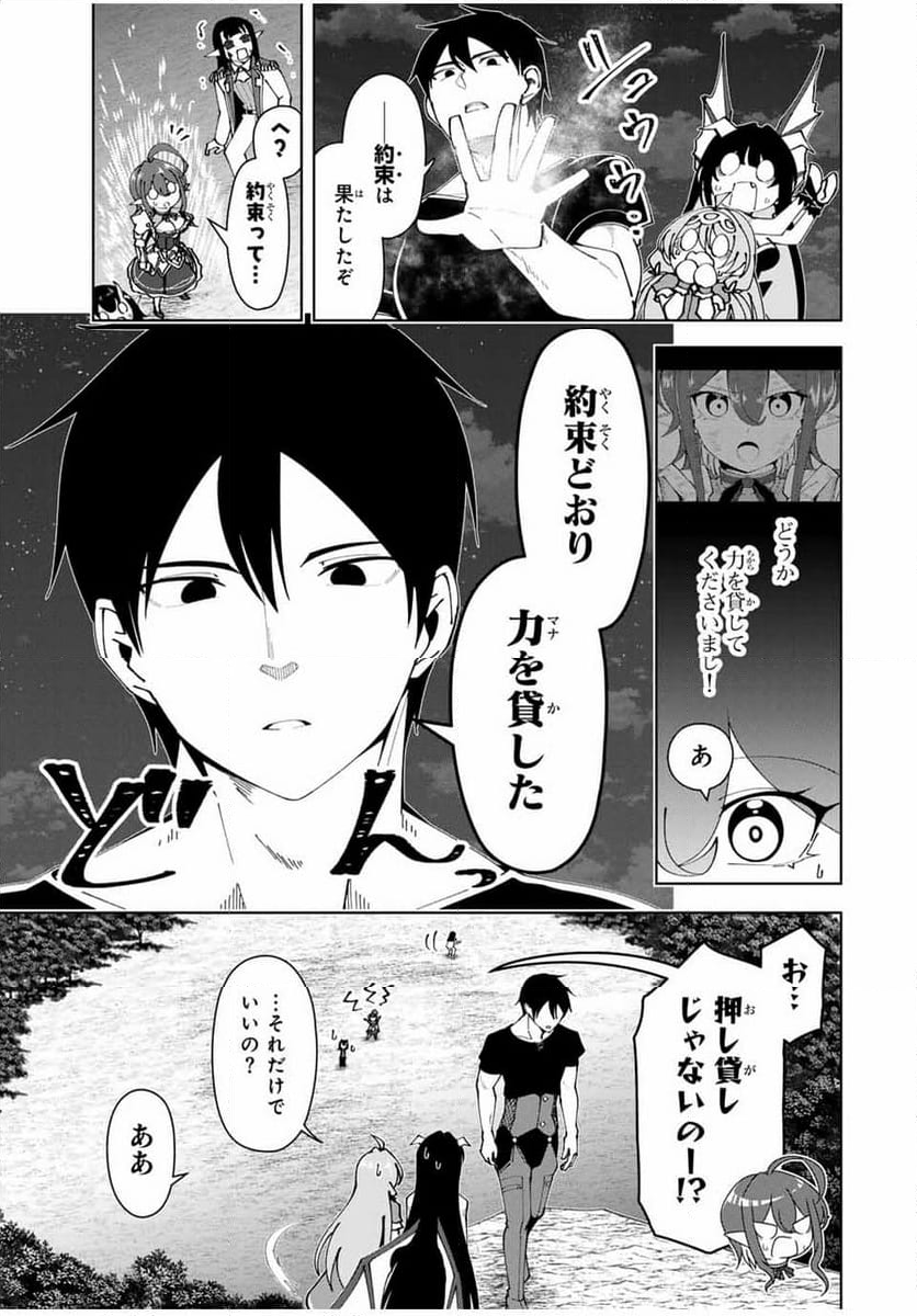 勇者と呼ばれた後に　―そして無双男は家族を創る― - 第26話 - Page 13