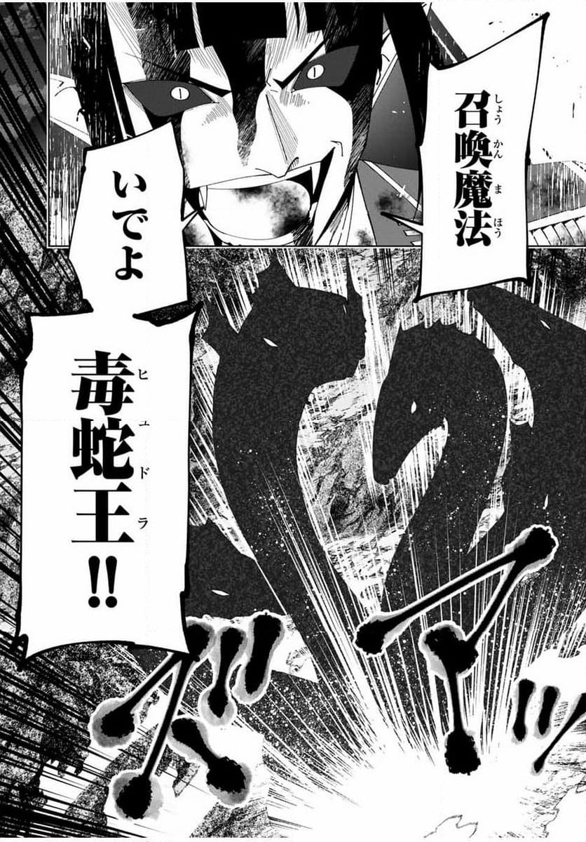 勇者と呼ばれた後に　―そして無双男は家族を創る― - 第26話 - Page 20