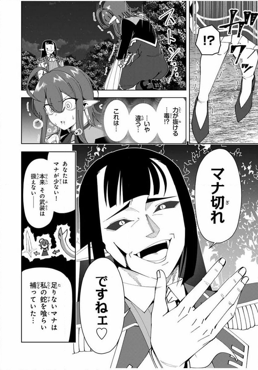 勇者と呼ばれた後に　―そして無双男は家族を創る― - 第26話 - Page 6