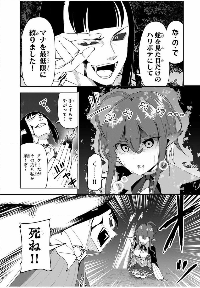 勇者と呼ばれた後に　―そして無双男は家族を創る― - 第26話 - Page 7