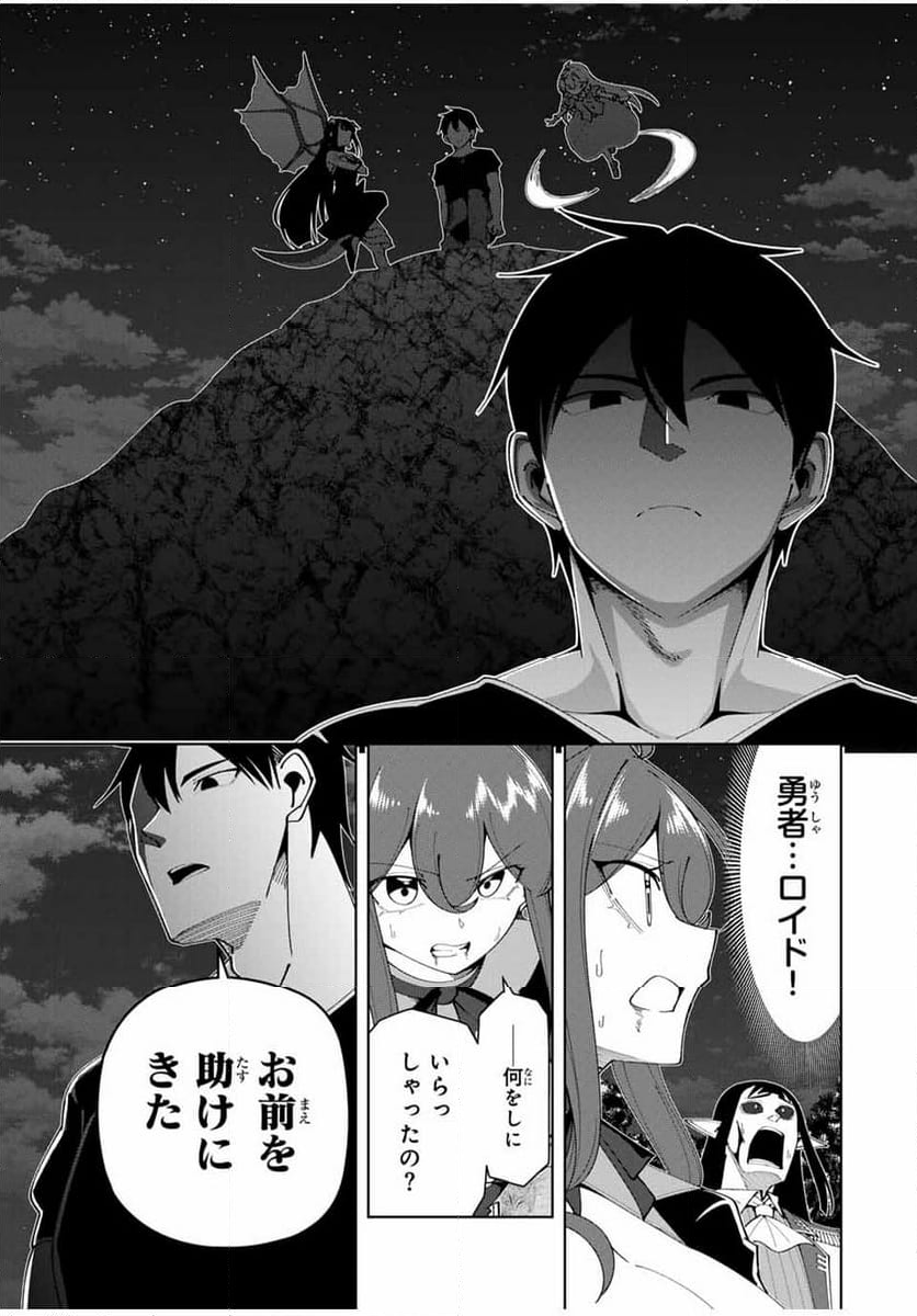 勇者と呼ばれた後に　―そして無双男は家族を創る― - 第26話 - Page 9