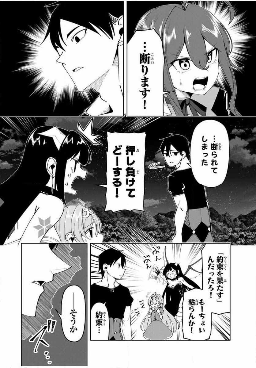 勇者と呼ばれた後に　―そして無双男は家族を創る― - 第26話 - Page 10