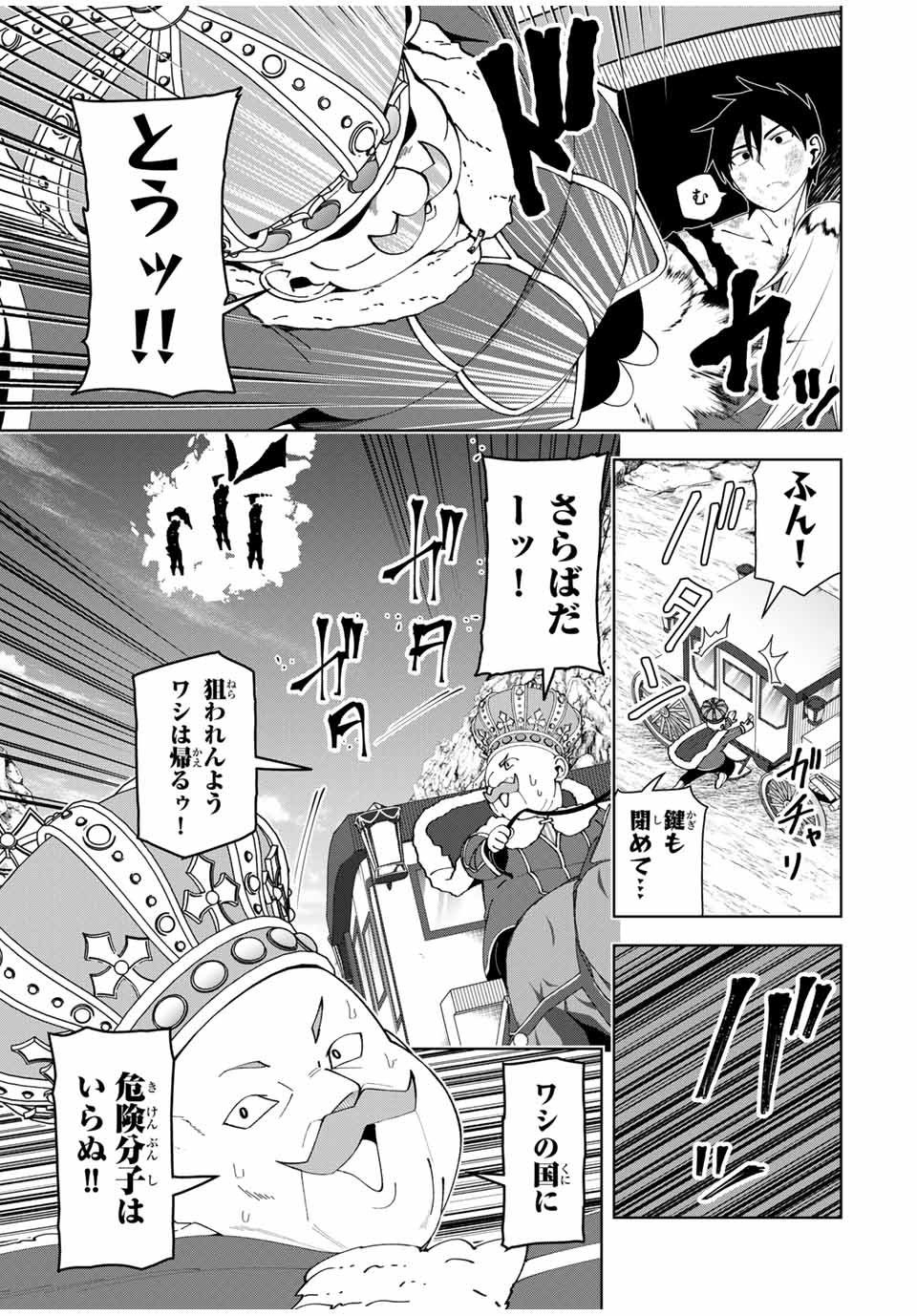 勇者と呼ばれた後に　―そして無双男は家族を創る― - 第40話 - Page 19