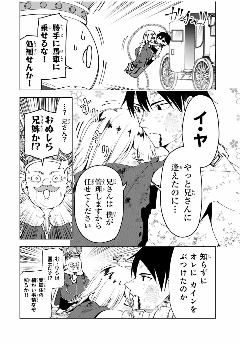 勇者と呼ばれた後に　―そして無双男は家族を創る― - 第40話 - Page 8