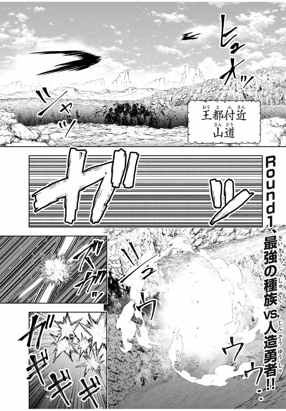 勇者と呼ばれた後に　―そして無双男は家族を創る― - 第41話 - Page 1