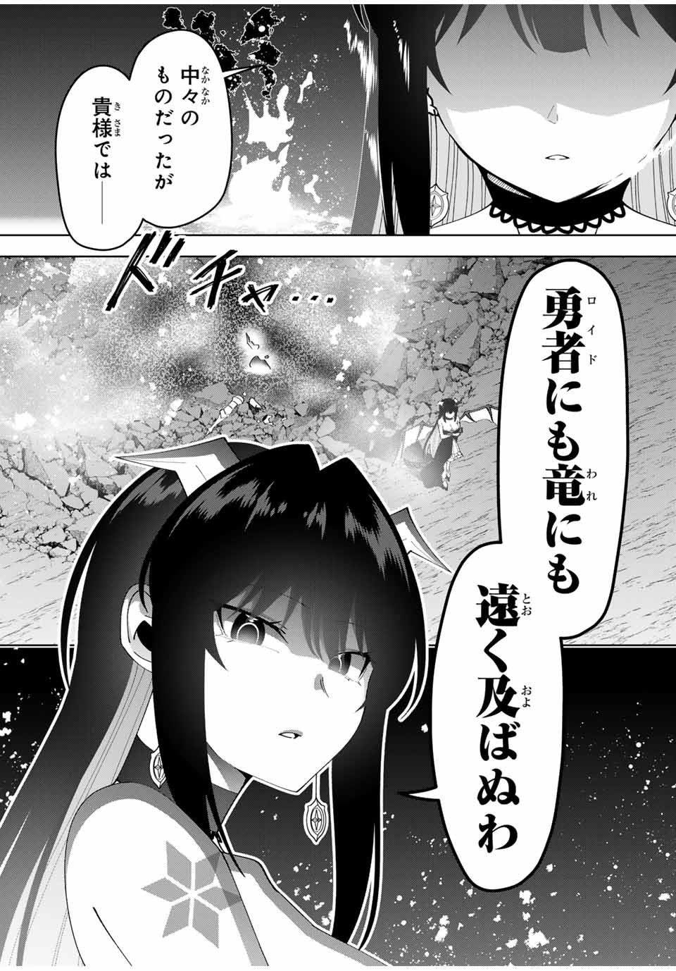 勇者と呼ばれた後に　―そして無双男は家族を創る― - 第41話 - Page 17