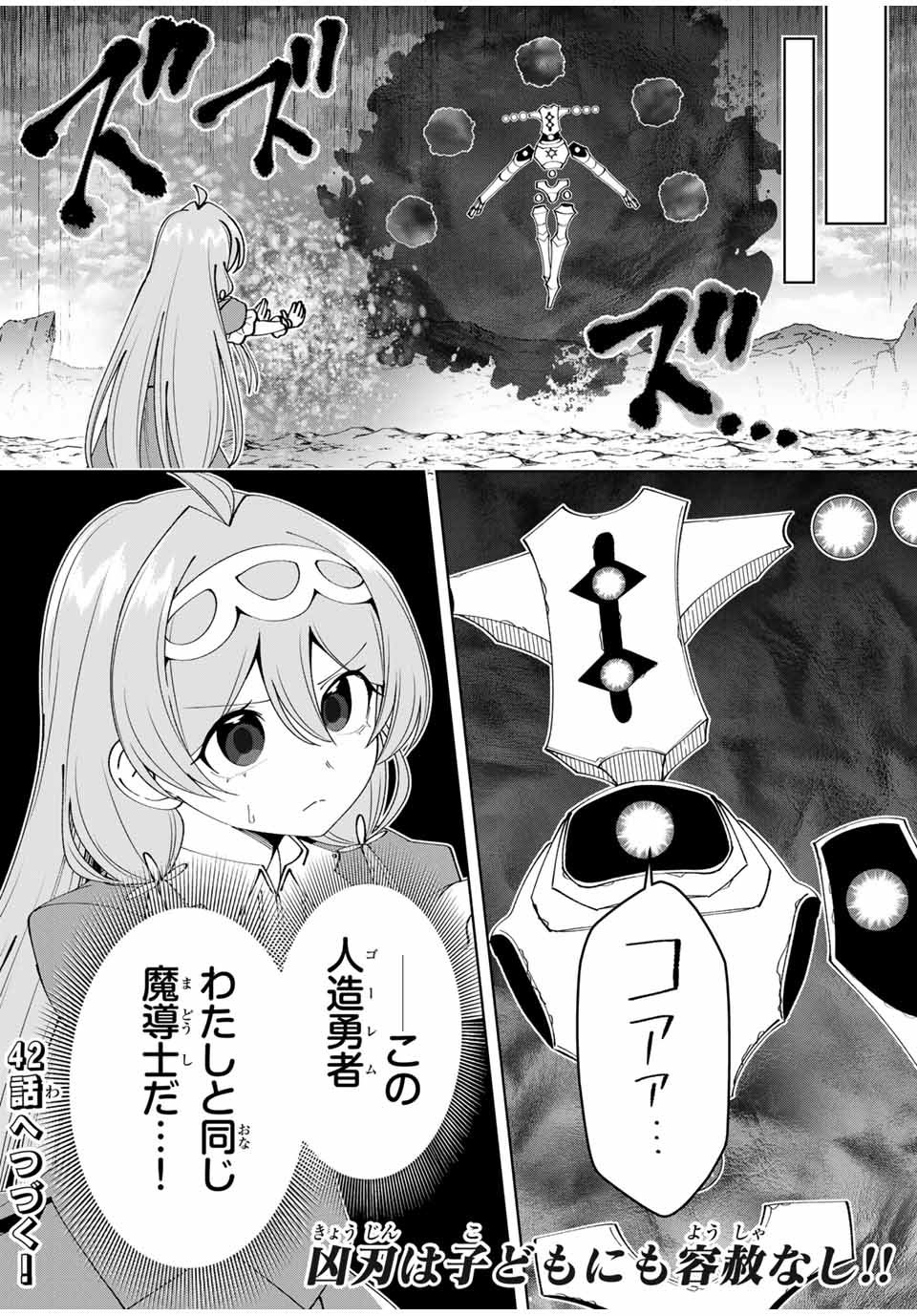 勇者と呼ばれた後に　―そして無双男は家族を創る― - 第41話 - Page 18