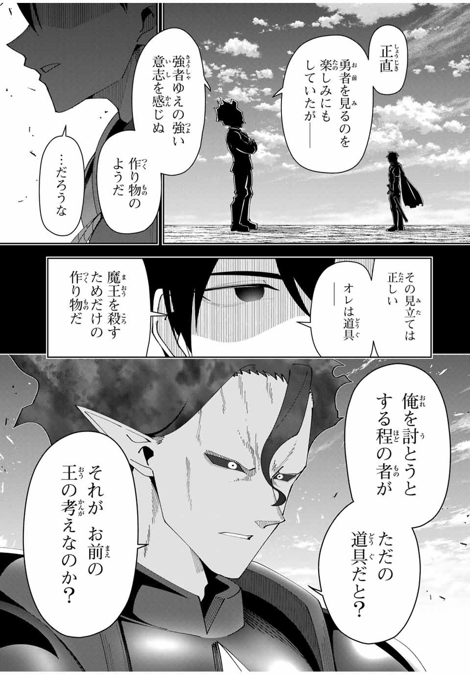 勇者と呼ばれた後に　―そして無双男は家族を創る― - 第27話 - Page 13