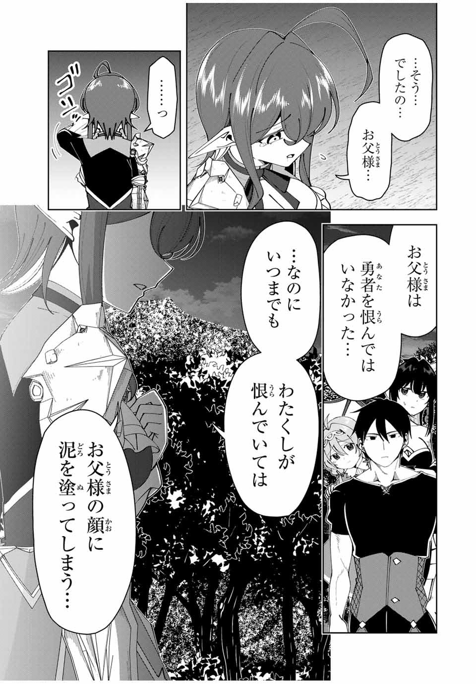 勇者と呼ばれた後に　―そして無双男は家族を創る― - 第27話 - Page 19