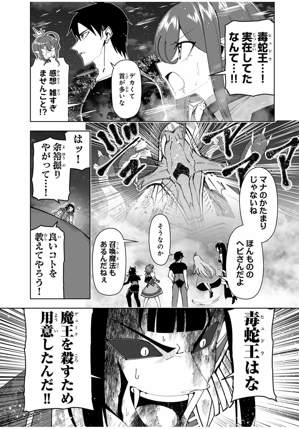 勇者と呼ばれた後に　―そして無双男は家族を創る― - 第27話 - Page 3