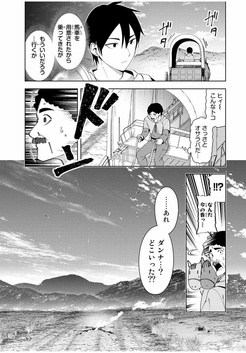 勇者と呼ばれた後に　―そして無双男は家族を創る― - 第1.2話 - Page 11