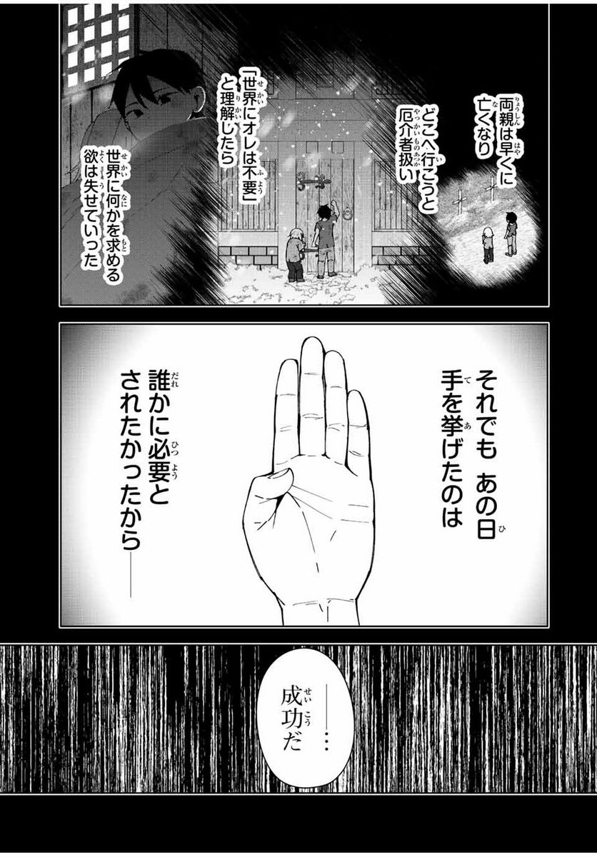 勇者と呼ばれた後に　―そして無双男は家族を創る― - 第1.2話 - Page 7