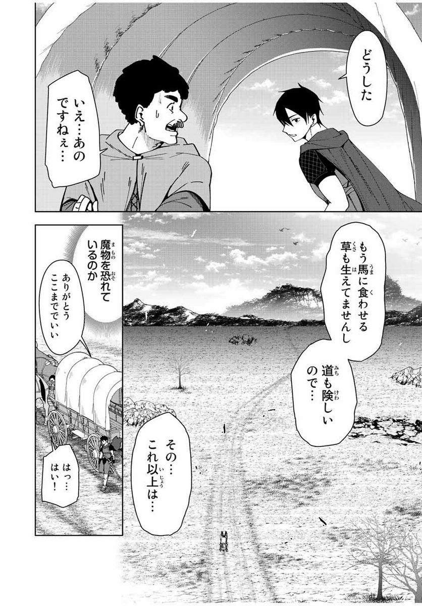 勇者と呼ばれた後に　―そして無双男は家族を創る― - 第1.2話 - Page 10