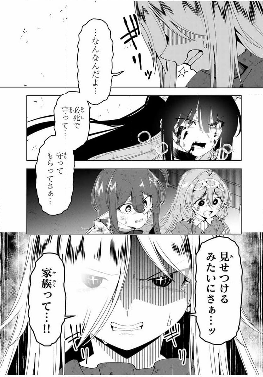 勇者と呼ばれた後に　―そして無双男は家族を創る― - 第45話 - Page 9