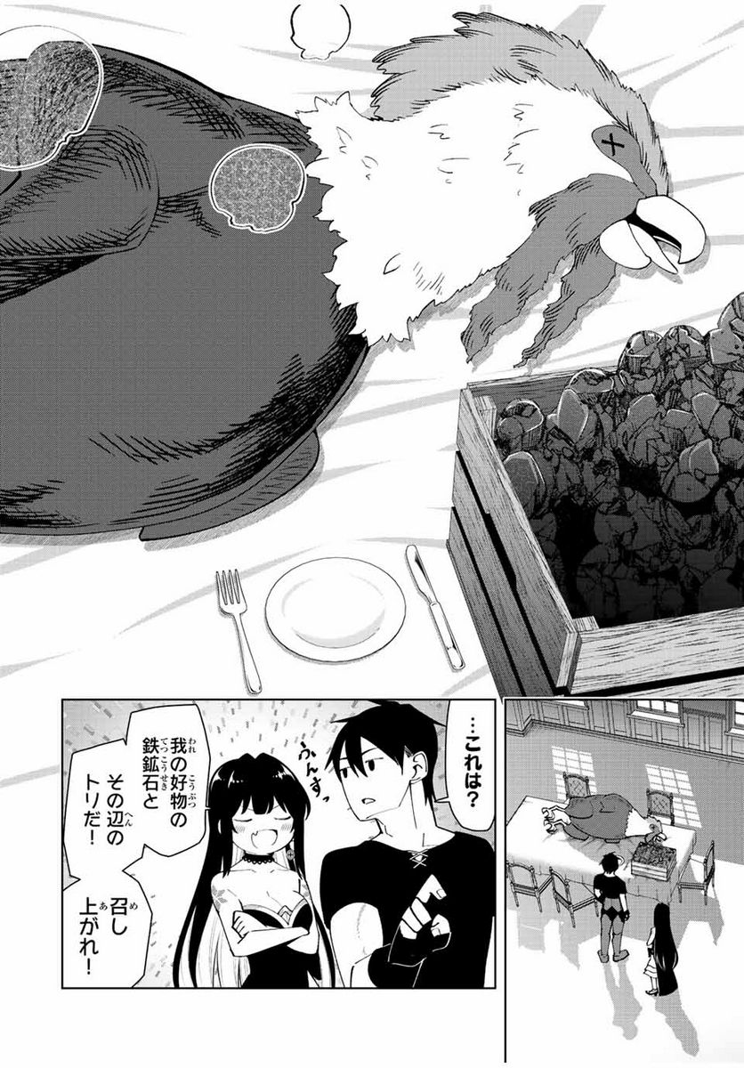 勇者と呼ばれた後に　―そして無双男は家族を創る― - 第3話 - Page 12