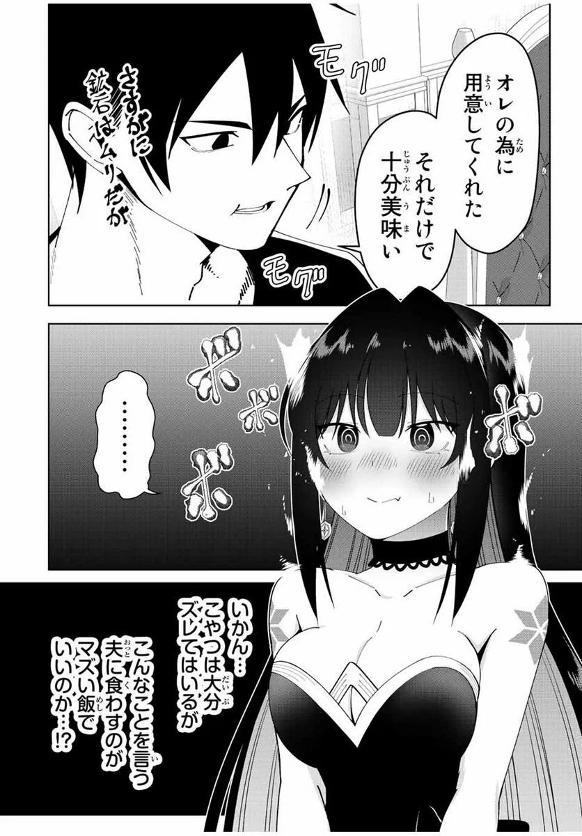 勇者と呼ばれた後に　―そして無双男は家族を創る― - 第3話 - Page 16