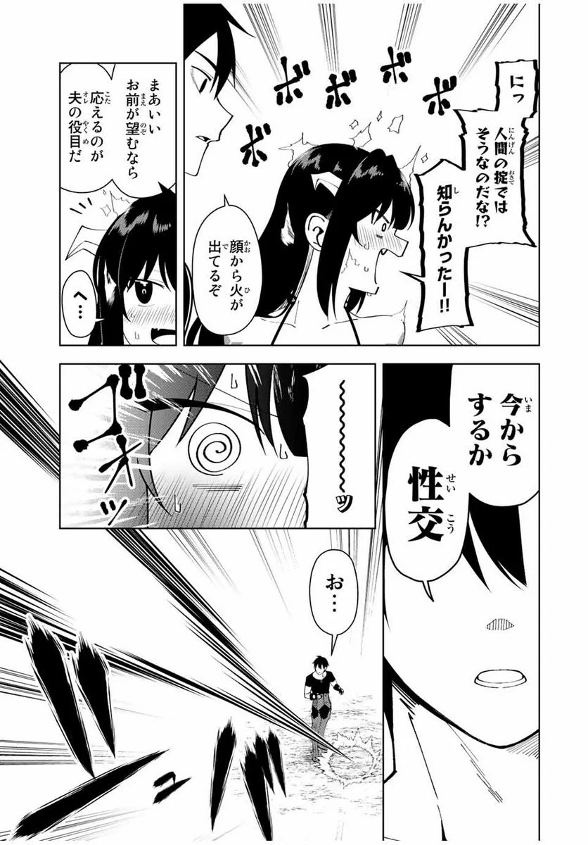 勇者と呼ばれた後に　―そして無双男は家族を創る― - 第3話 - Page 9