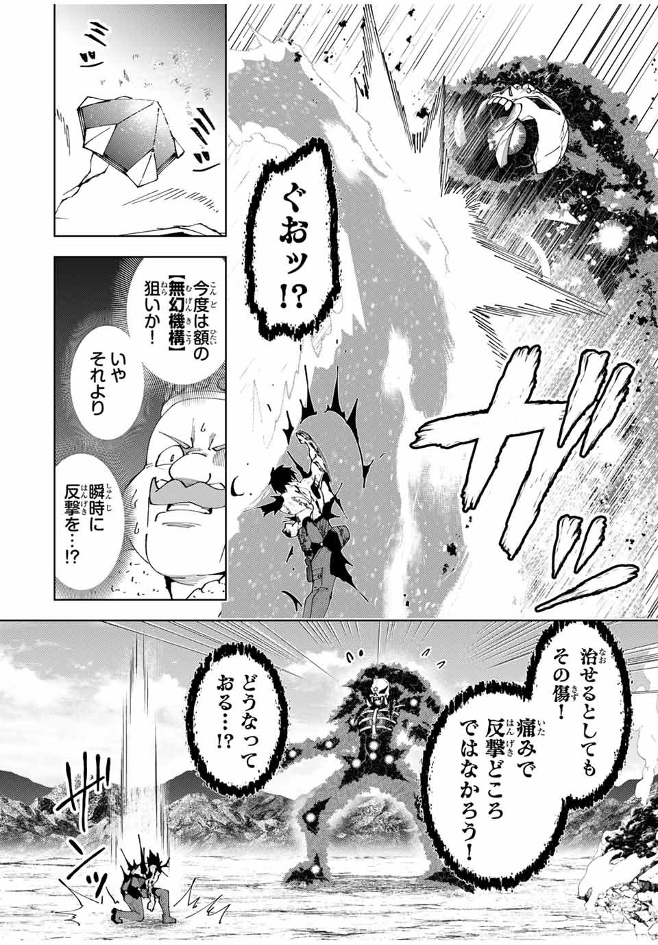 勇者と呼ばれた後に　―そして無双男は家族を創る― - 第48話 - Page 12