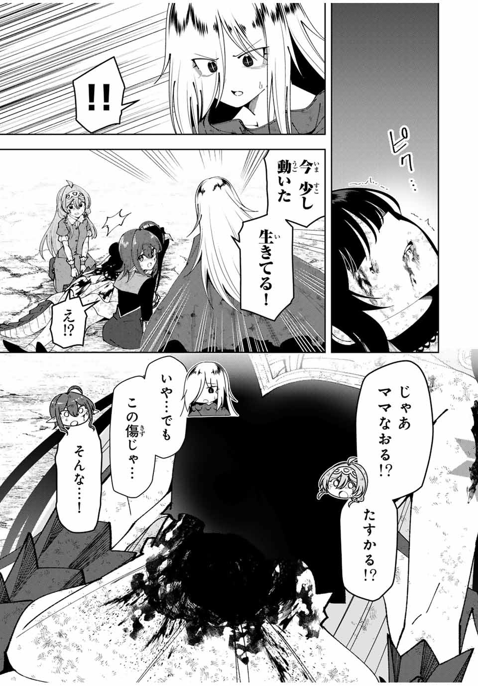 勇者と呼ばれた後に　―そして無双男は家族を創る― - 第48話 - Page 17