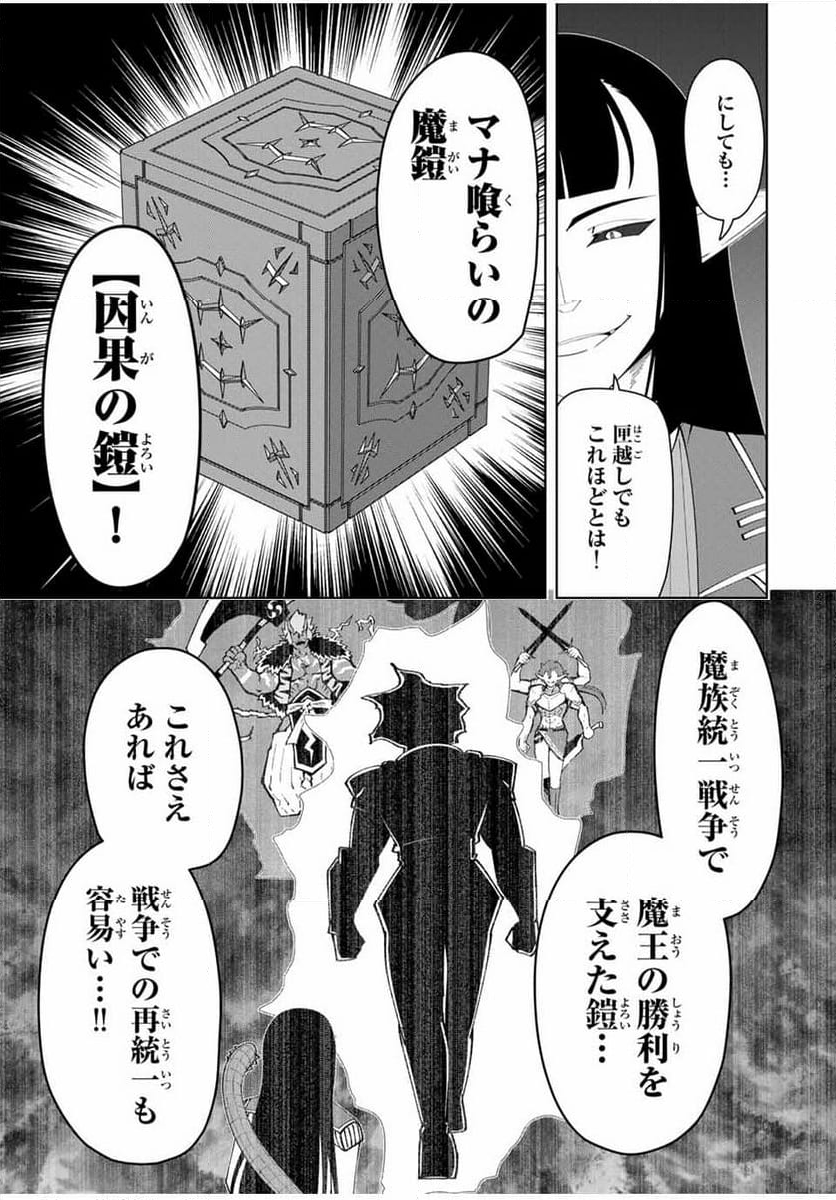 勇者と呼ばれた後に　―そして無双男は家族を創る― - 第24話 - Page 11