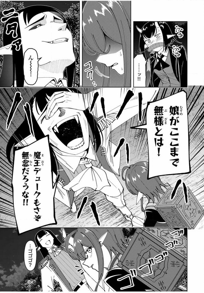 勇者と呼ばれた後に　―そして無双男は家族を創る― - 第24話 - Page 17