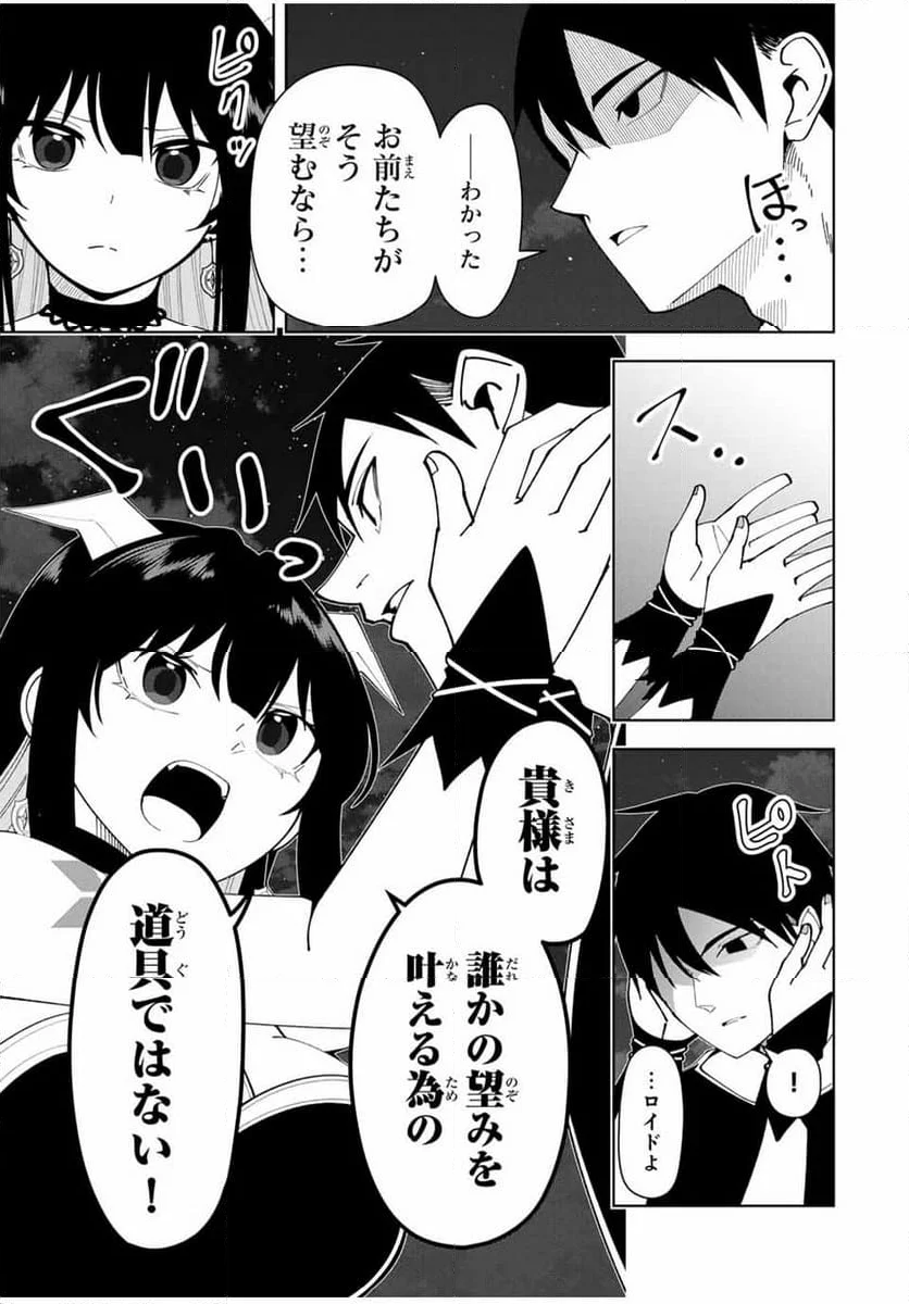 勇者と呼ばれた後に　―そして無双男は家族を創る― - 第24話 - Page 3