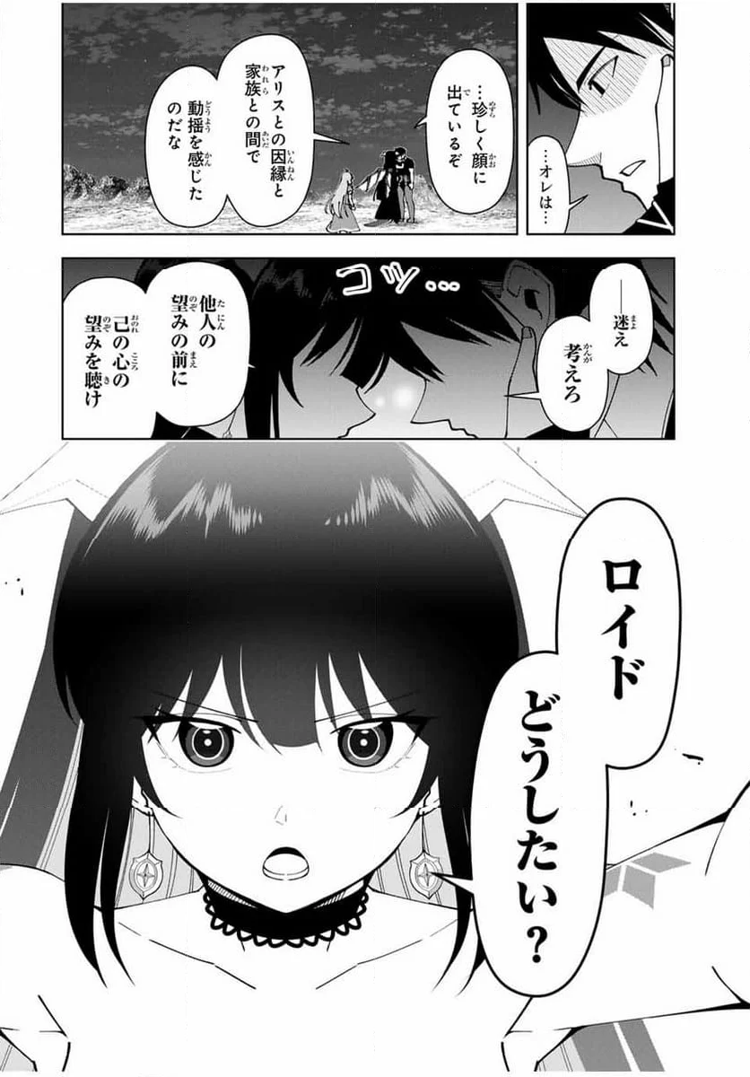 勇者と呼ばれた後に　―そして無双男は家族を創る― - 第24話 - Page 4