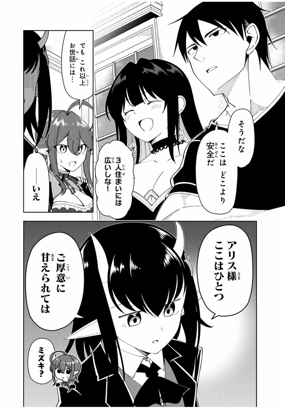 勇者と呼ばれた後に　―そして無双男は家族を創る― - 第28話 - Page 10