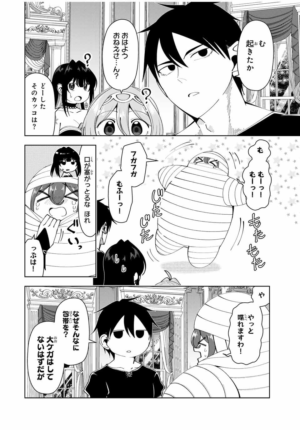 勇者と呼ばれた後に　―そして無双男は家族を創る― - 第28話 - Page 4