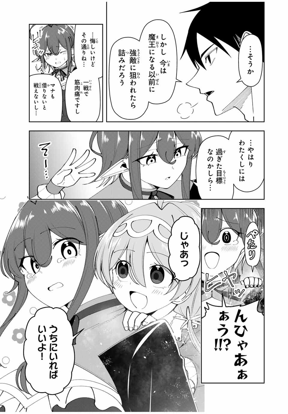 勇者と呼ばれた後に　―そして無双男は家族を創る― - 第28話 - Page 9