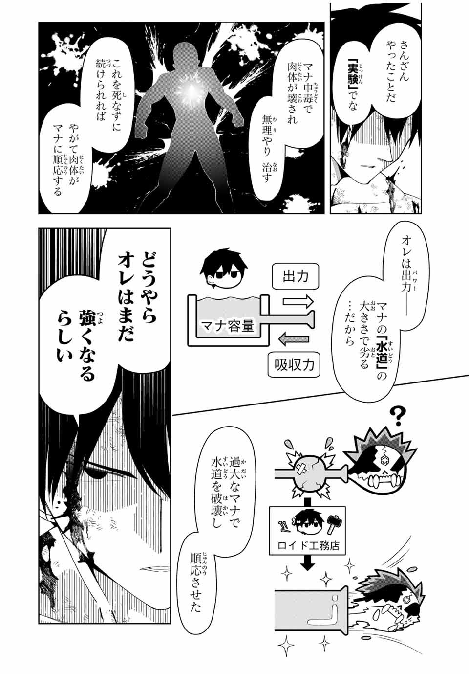 勇者と呼ばれた後に　―そして無双男は家族を創る― - 第50話 - Page 8