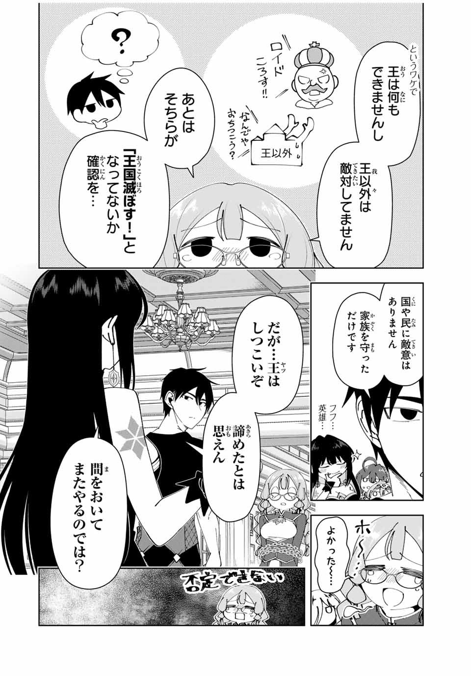 勇者と呼ばれた後に　―そして無双男は家族を創る― - 第52話 - Page 10