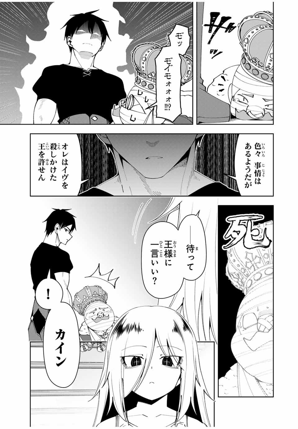 勇者と呼ばれた後に　―そして無双男は家族を創る― - 第52話 - Page 13