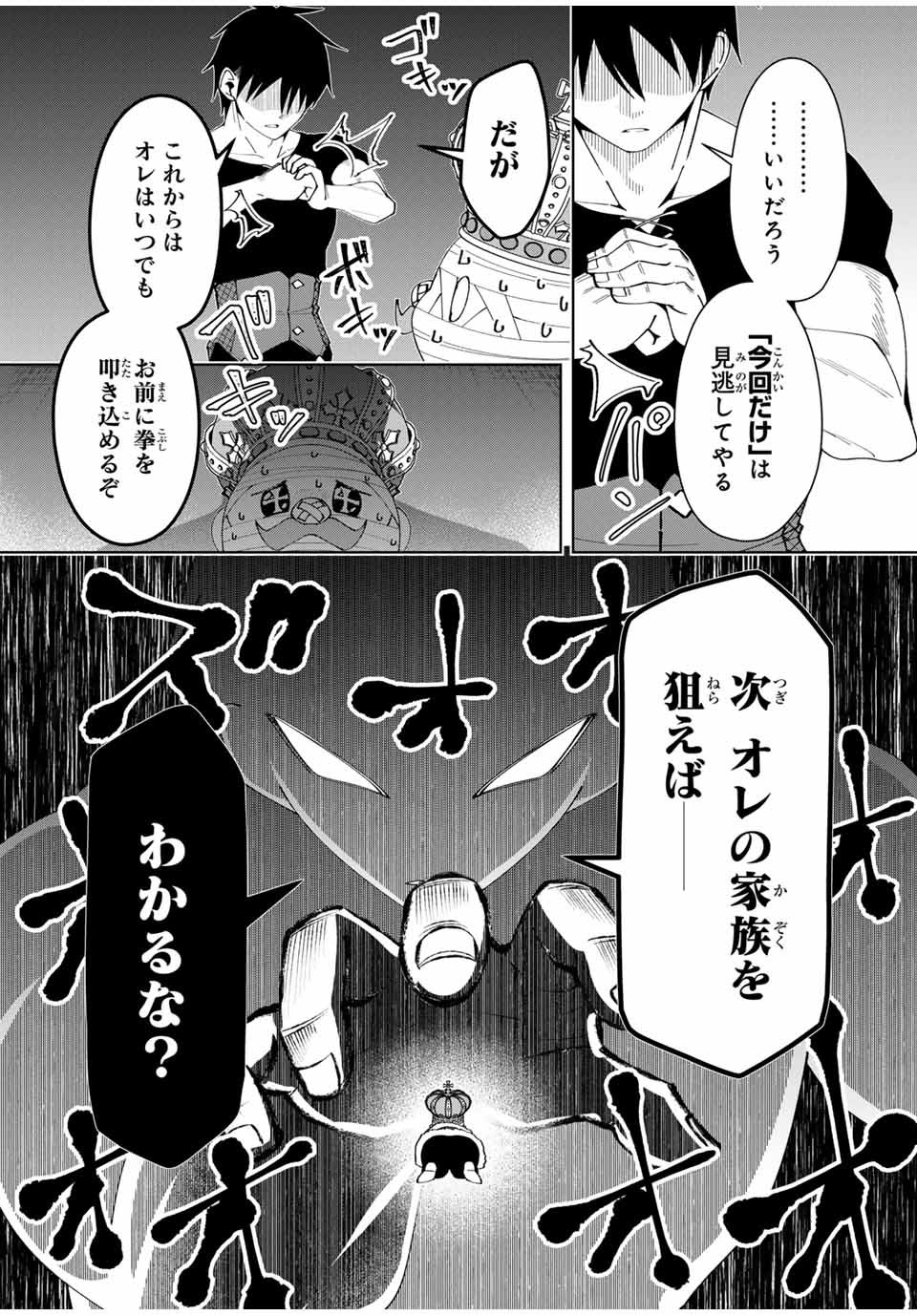 勇者と呼ばれた後に　―そして無双男は家族を創る― - 第52話 - Page 16