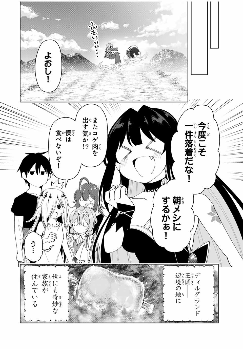 勇者と呼ばれた後に　―そして無双男は家族を創る― - 第52話 - Page 18