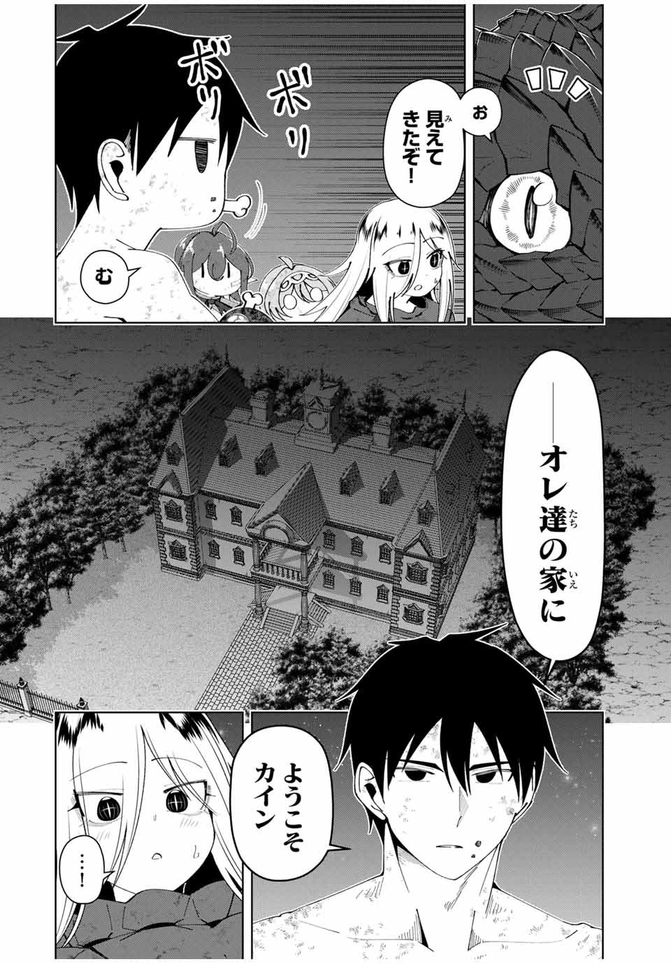 勇者と呼ばれた後に　―そして無双男は家族を創る― - 第52話 - Page 2