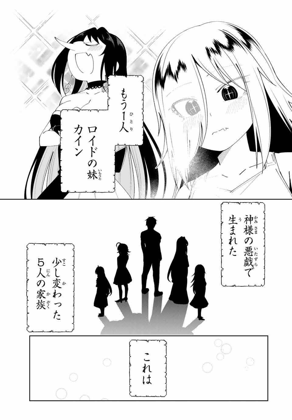 勇者と呼ばれた後に　―そして無双男は家族を創る― - 第52話 - Page 21