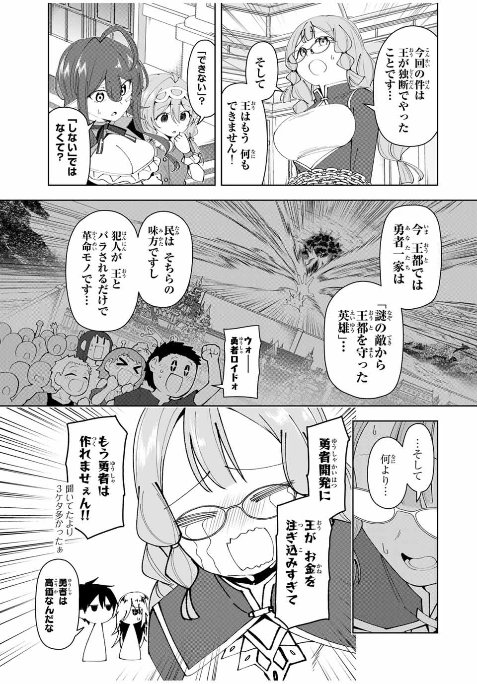 勇者と呼ばれた後に　―そして無双男は家族を創る― - 第52話 - Page 9