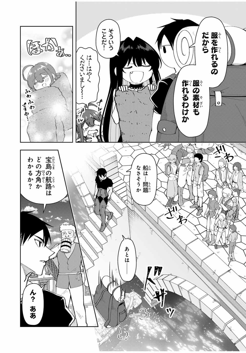 勇者と呼ばれた後に　―そして無双男は家族を創る― - 第32話 - Page 10