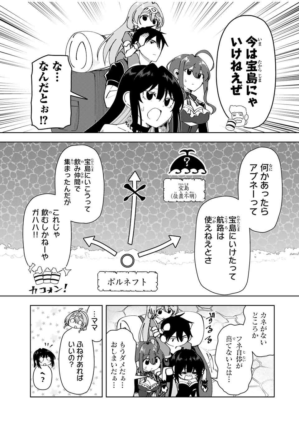 勇者と呼ばれた後に　―そして無双男は家族を創る― - 第32話 - Page 7