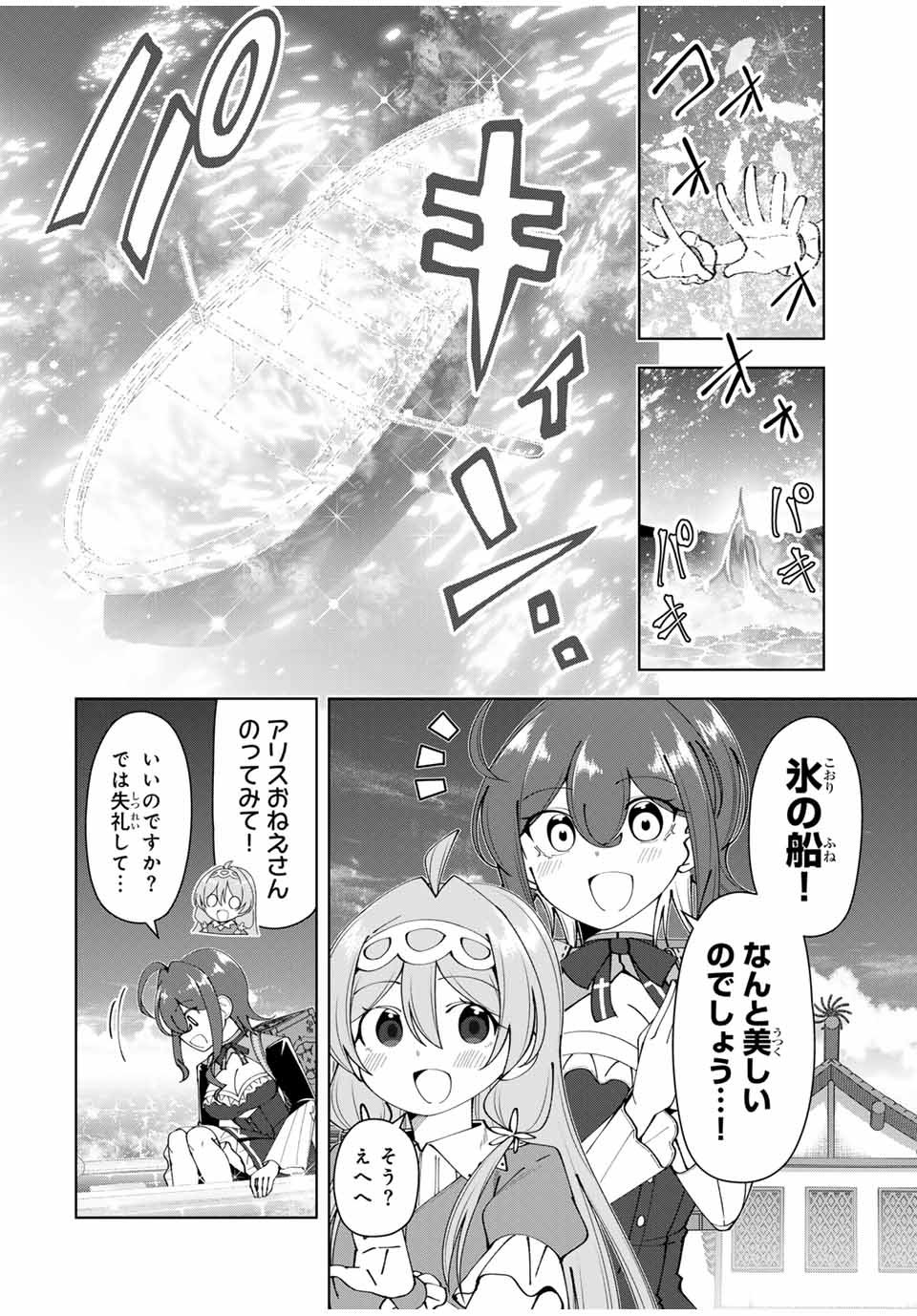 勇者と呼ばれた後に　―そして無双男は家族を創る― - 第32話 - Page 8