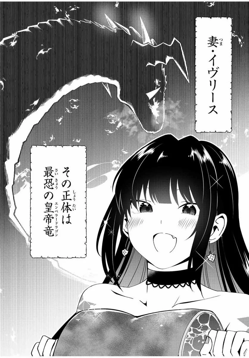 勇者と呼ばれた後に　―そして無双男は家族を創る― - 第1.1話 - Page 2