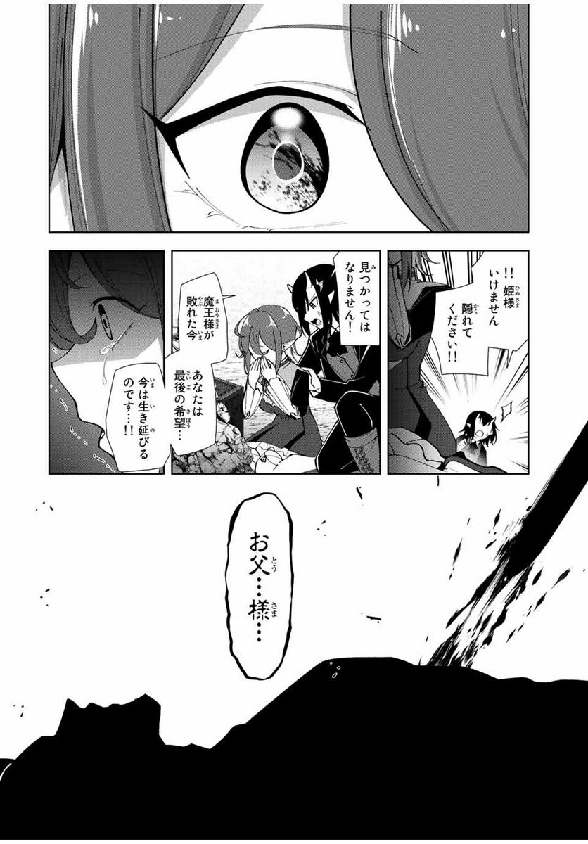 勇者と呼ばれた後に　―そして無双男は家族を創る― - 第1.1話 - Page 12