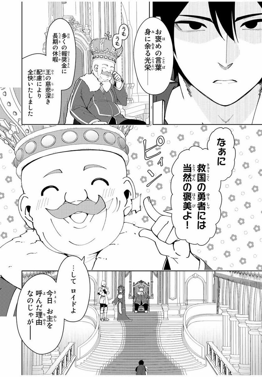 勇者と呼ばれた後に　―そして無双男は家族を創る― - 第1.1話 - Page 16