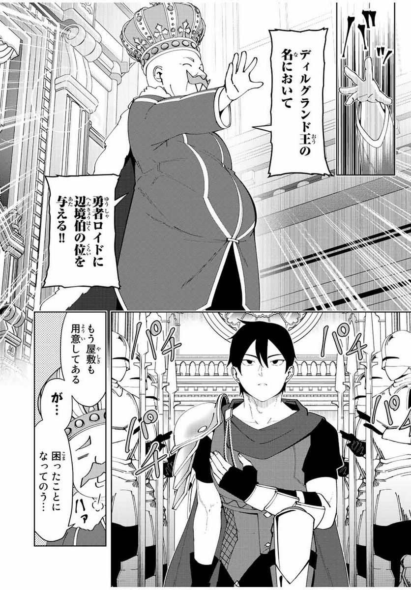 勇者と呼ばれた後に　―そして無双男は家族を創る― - 第1.1話 - Page 18