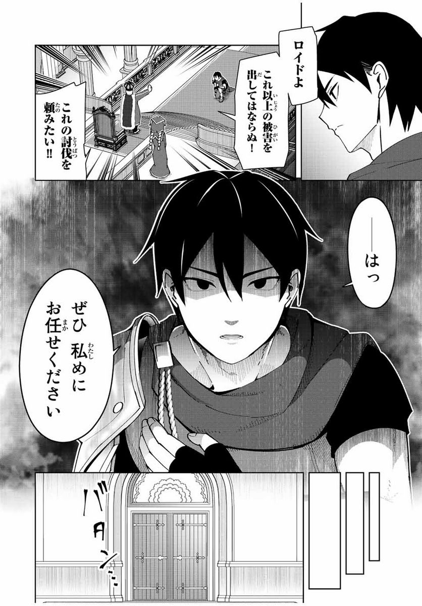 勇者と呼ばれた後に　―そして無双男は家族を創る― - 第1.1話 - Page 20