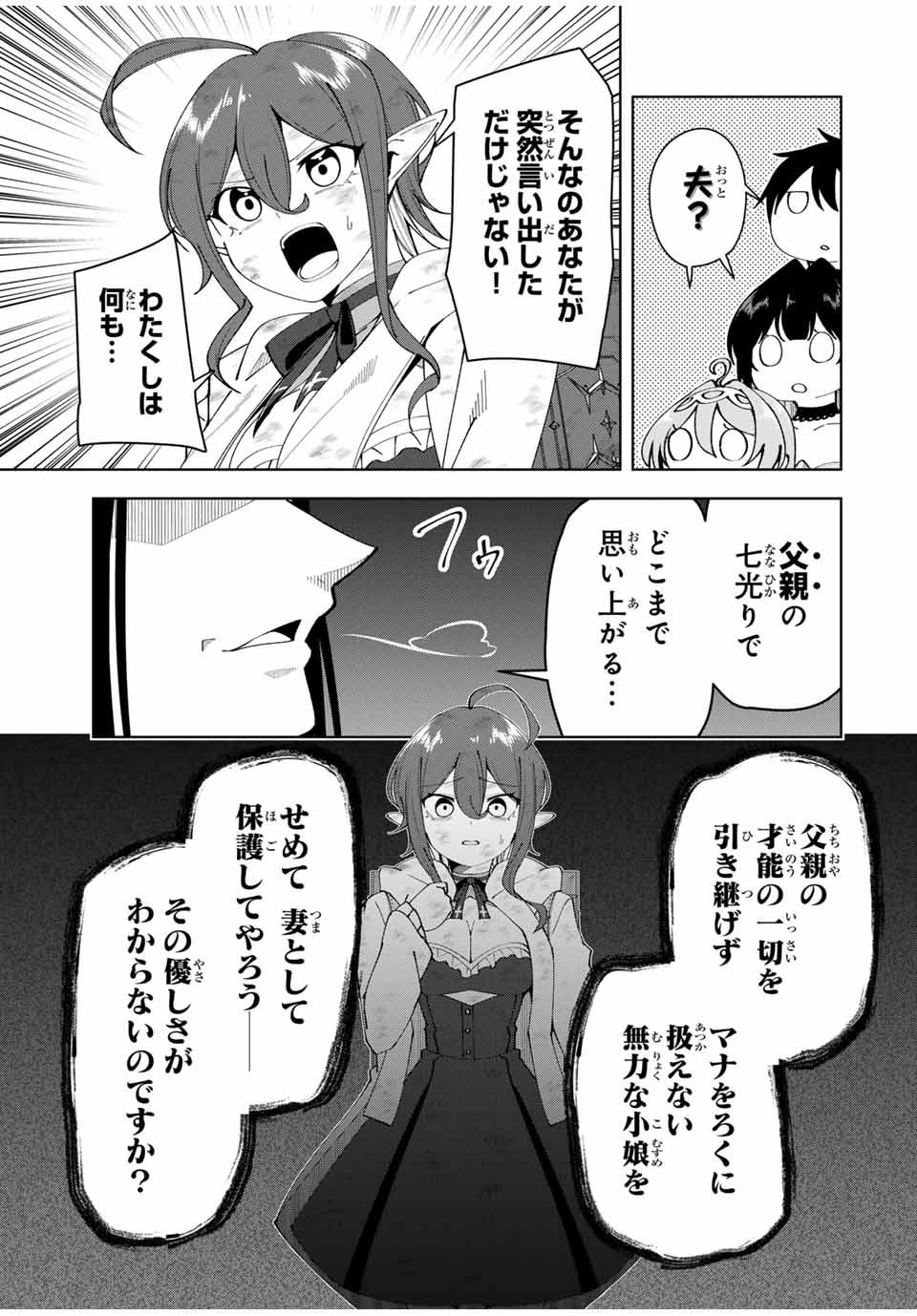 勇者と呼ばれた後に　―そして無双男は家族を創る― - 第16話 - Page 11